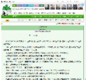 《小女子不敢放肆》梁枭枭　^第11章^ 最新更新:2025-03-15 22:19:53 晋江文学城