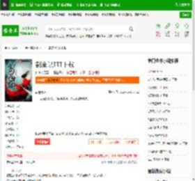 割鹿记TXT下载_割鹿记下载_全本小说网(笔趣阁)