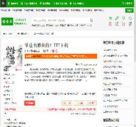 谁让他修仙的！TXT下载_谁让他修仙的！下载_全本小说网(笔趣阁)