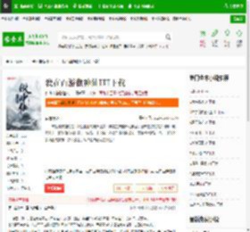 我在西游做神仙TXT下载_我在西游做神仙下载_全本小说网(笔趣阁)