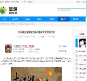 大江湖之苍龙与白鸟冰雪冷元子获取方法 - 逗游网