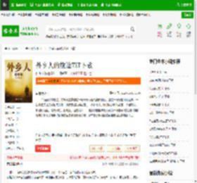 外乡人的旅途TXT下载_外乡人的旅途下载_全本小说网(笔趣阁)