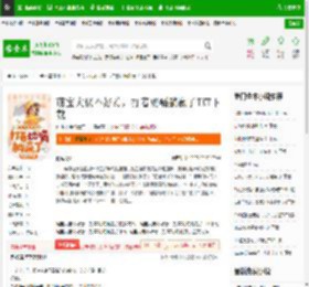 萌宝大佬不好惹，打着奶嗝躺赢了TXT下载_萌宝大佬不好惹，打着奶嗝躺赢了下载_全本小说网(笔趣阁)