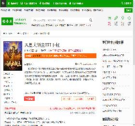 凤凰大领主TXT下载_凤凰大领主下载_全本小说网(笔趣阁)