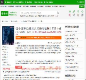 这个主神空间怎么是缝合怪啊！TXT下载_这个主神空间怎么是缝合怪啊！下载_全本小说网(笔趣阁)