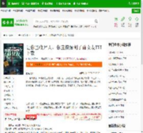 让你当收尸人，你直接解刨了前女友TXT下载_让你当收尸人，你直接解刨了前女友下载_全本小说网(笔趣阁)