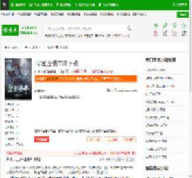 雷霆圣帝TXT下载_雷霆圣帝下载_全本小说网(笔趣阁)