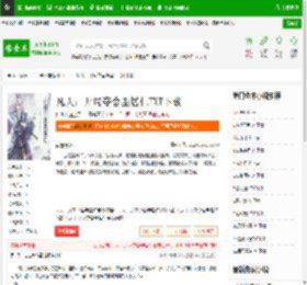 凡人：开局夺舍墨居仁TXT下载_凡人：开局夺舍墨居仁下载_全本小说网(笔趣阁)