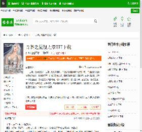 异界之傲视无双TXT下载_异界之傲视无双下载_全本小说网(笔趣阁)
