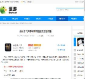 燕云十六声郭锦荣对话结交方法攻略 - 逗游网