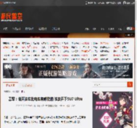 雷军：说开油车比电车有感觉的 该去开下SU7 Ultra _ 游民星空 GamerSky.com