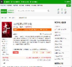 九州缥缈录TXT下载_九州缥缈录下载_全本小说网(笔趣阁)
