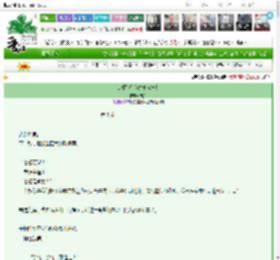 《谁都别拦我继承家产！》吉踪　^第9章^ 最新更新:2025-03-25 12:01:00 晋江文学城
