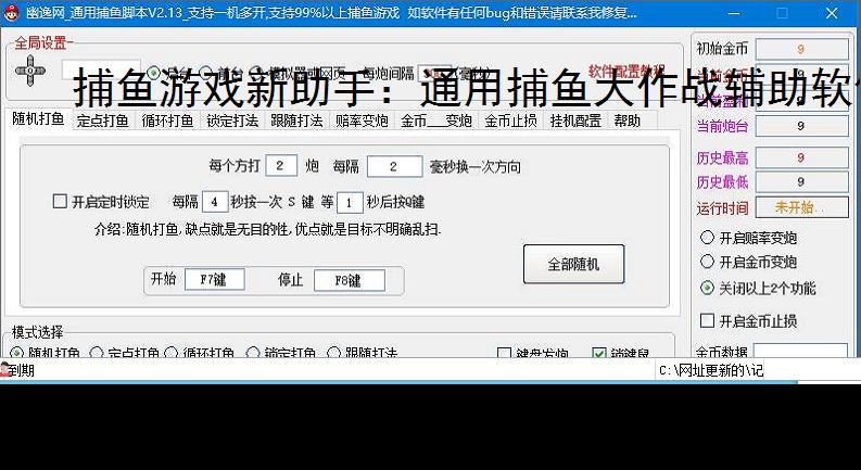 捕鱼游戏新助手:通用捕鱼大作战辅助软件使用指南