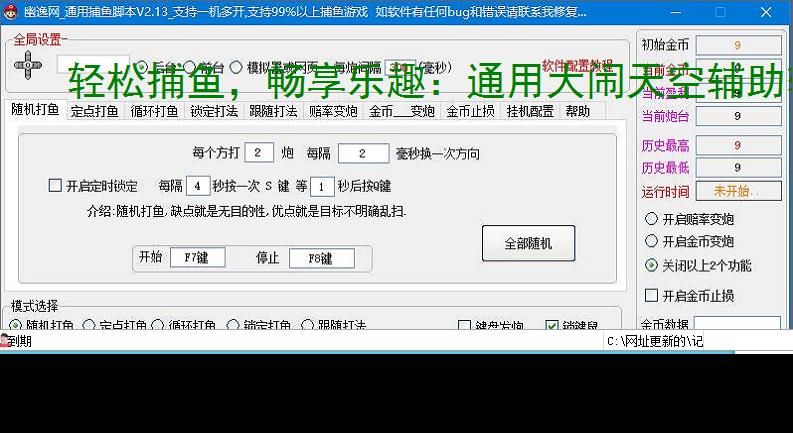 轻松捕鱼，畅享乐趣：通用大闹天空辅助软件体验报告