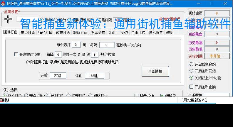 智能捕鱼新体验：通用街机捕鱼辅助软件全面解析