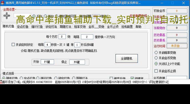 高命中率捕鱼辅助下载_实时预判 自动托管_官网安全认证