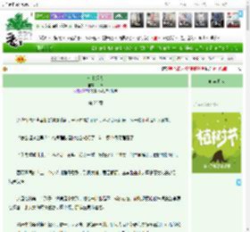 《垄上烟火》山枣　^第25章^ 最新更新:2025-03-30 08:18:23 晋江文学城