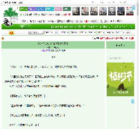 《穿进修仙游戏后靠种田发家致富》一醉江河　^第8章^ 最新更新:2025-03-31 10:00:02 晋江文学城