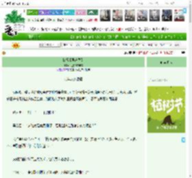 《扫雷【娱乐圈】》儿童的铲屎官　^第29章^ 最新更新:2025-03-31 23:31:01 晋江文学城
