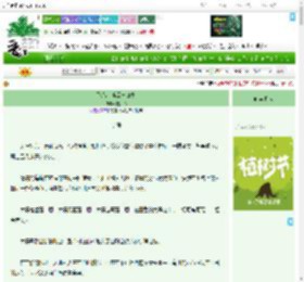 《飞鸟、浮云与归途》白川朽　^第64章^ 最新更新:2025-04-01 04:18:54 晋江文学城