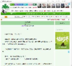 《青山困春里》忙忙不忙　^第48章^ 最新更新:2025-04-06 19:53:01 晋江文学城