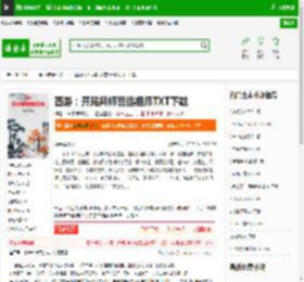 西游：开局拜师菩提祖师TXT下载_西游：开局拜师菩提祖师下载_全本小说网(笔趣阁)