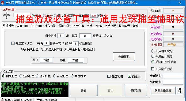 捕鱼游戏必备工具:通用龙珠捕鱼辅助软件的优势与亮点