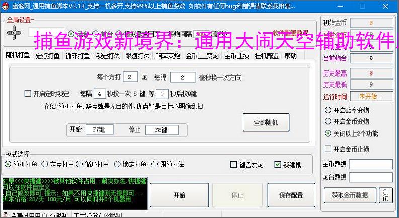 捕鱼游戏新境界:通用大闹天空辅助软件助力高效得分