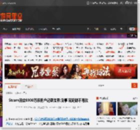 Steam回应8900万条用户记录泄露:没事 密码都不用改 _ 游民星空 GamerSky.com