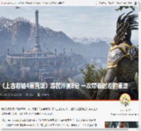 《上古卷轴4重置版》游民评测8分 一次带着时差的重逢 _ 游民星空 GamerSky.com
