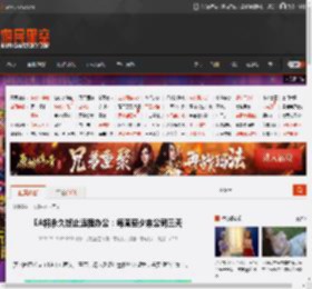 EA将永久终止远程办公：每周至少来公司三天 _ 游民星空 GamerSky.com