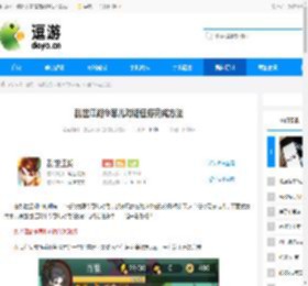 乱世江湖令葱儿对话任务完成方法 - 逗游网
