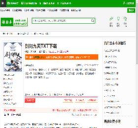剑问九天TXT下载_剑问九天下载_全本小说网(笔趣阁)
