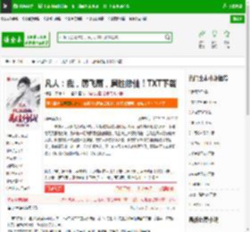 凡人：我，厉飞雨，属性修仙！TXT下载_凡人：我，厉飞雨，属性修仙！下载_全本小说网(笔趣阁)