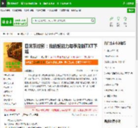 日常系综影：我的超能力每季刷新TXT下载_日常系综影：我的超能力每季刷新下载_全本小说网(笔趣阁)