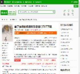 当了魔君的我想转系去道门TXT下载_当了魔君的我想转系去道门下载_全本小说网(笔趣阁)