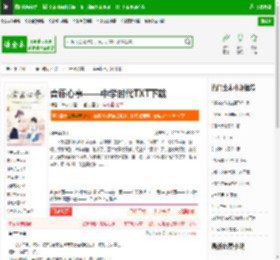 青藤心事——中学时代TXT下载_青藤心事——中学时代下载_全本小说网(笔趣阁)