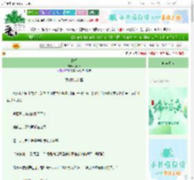 《护黎》故时君　^第16章^ 最新更新:2025-06-11 23:20:00 晋江文学城