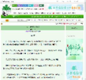 《被莲花男子阴魂不散了》山倦　^第10章^ 最新更新:2025-06-13 03:22:06 晋江文学城