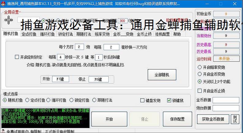捕鱼游戏必备工具:通用金蝉捕鱼辅助软件的优势与亮点