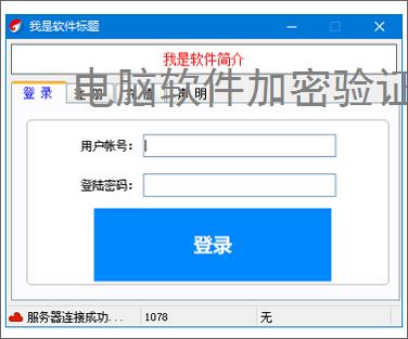 电脑软件加密验证解决方案：全方位保护您的数字资产