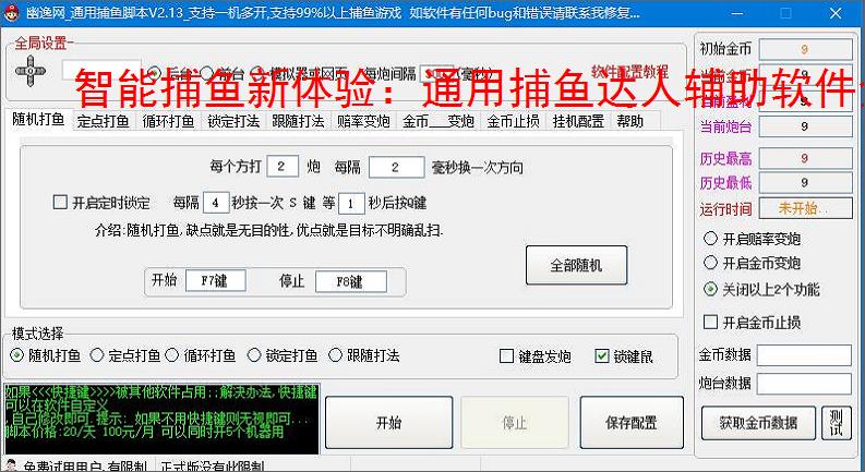 智能捕鱼新体验：通用捕鱼达人辅助软件全面解析