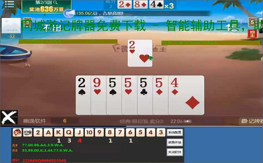 同城游记牌器免费下载 - 智能辅助工具,助你轻松掌握牌局