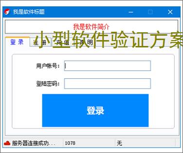小型软件验证方案