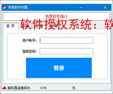 软件授权系统:软件商业化运营的核心保障