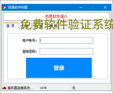 免费软件验证系统