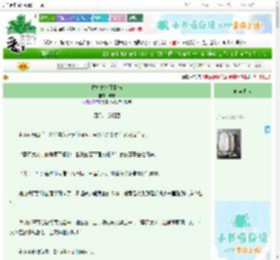 《拉扯式作死指南》弃栗　^第13章^ 最新更新:2025-06-24 06:05:02 晋江文学城