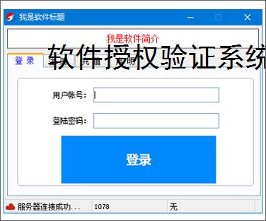 软件授权验证系统开发指南:关键技术与实现方案