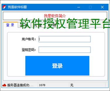 软件授权管理平台:一站式授权管控解决方案